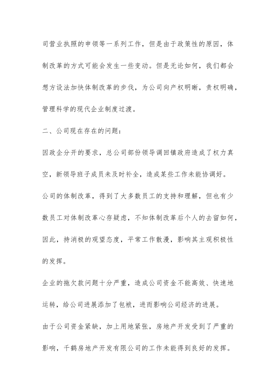 房地产开发有限公司年终工作总结-_第3页