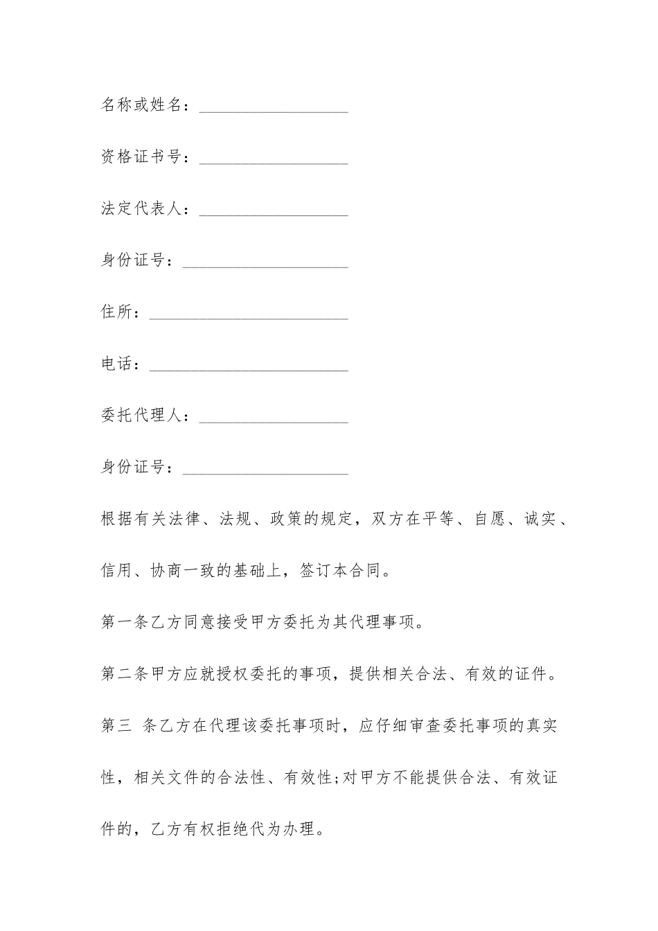 房地产开发委托合同范本-_第2页