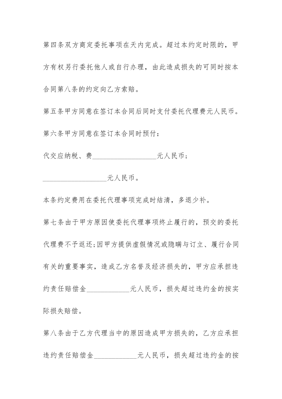 房地产开发委托合同范本-_第3页