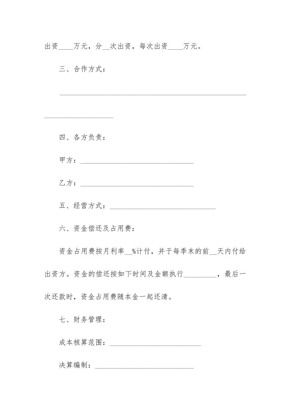 房地产开发合同2篇_第2页