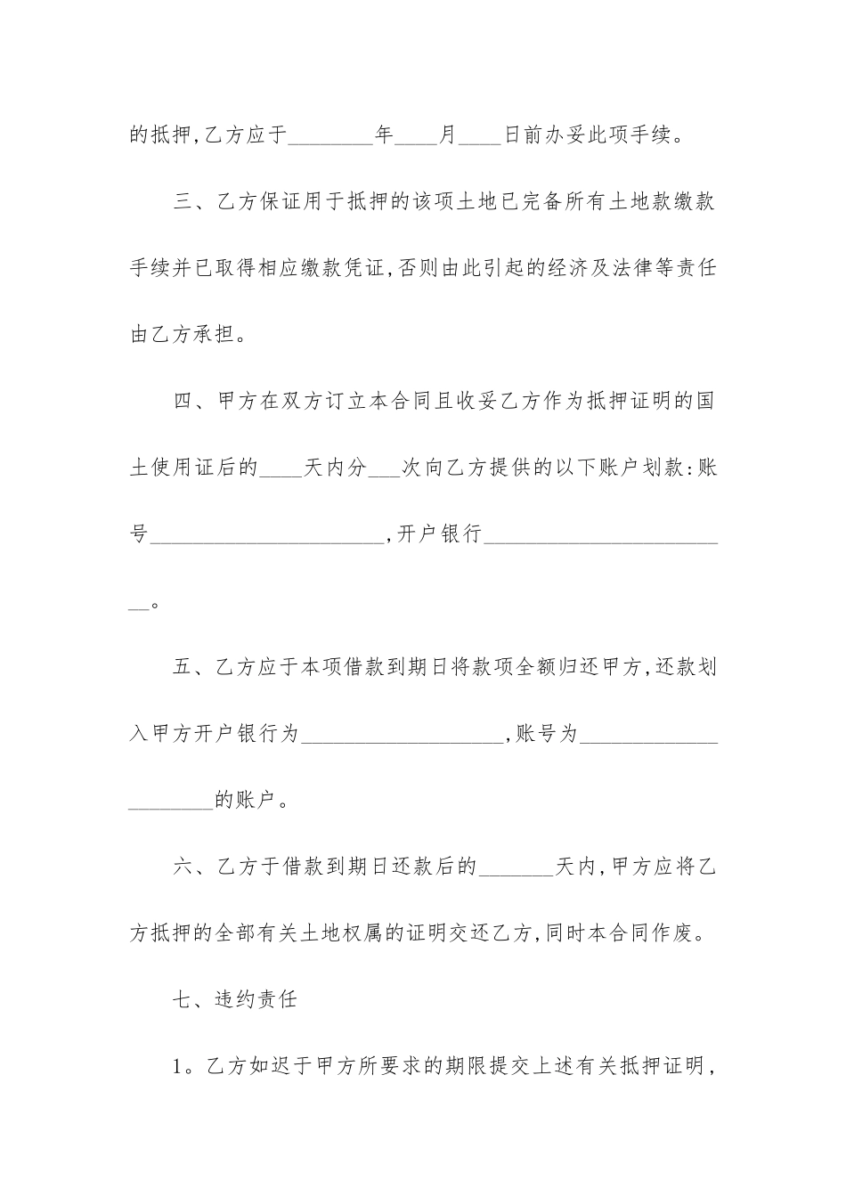 房地产开发抵押借款合同2篇-借款合同房屋抵押_第2页