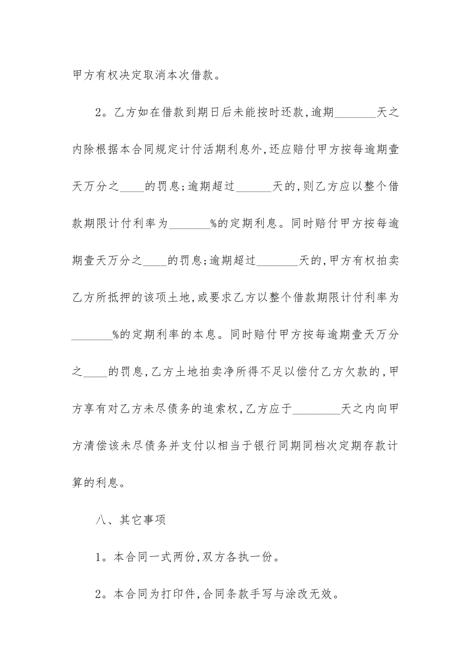 房地产开发抵押借款合同2篇-借款合同房屋抵押_第3页