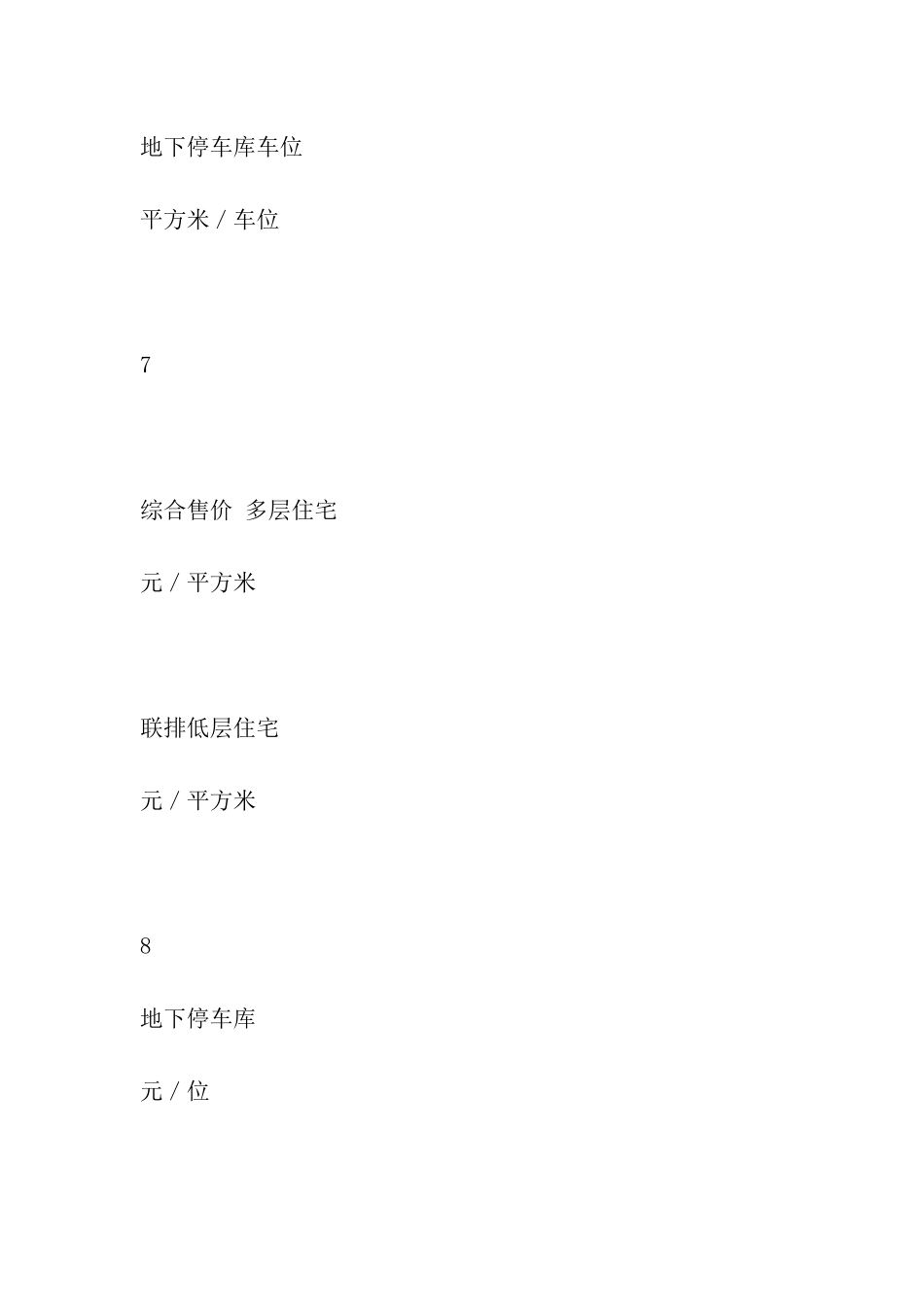 房地产开发项目可行性研究报告_第3页