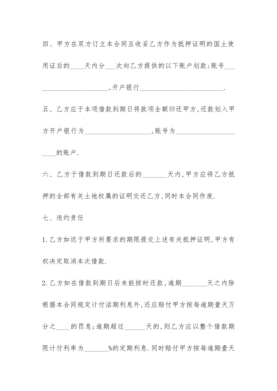 房地产开发抵押借款合同-_第2页