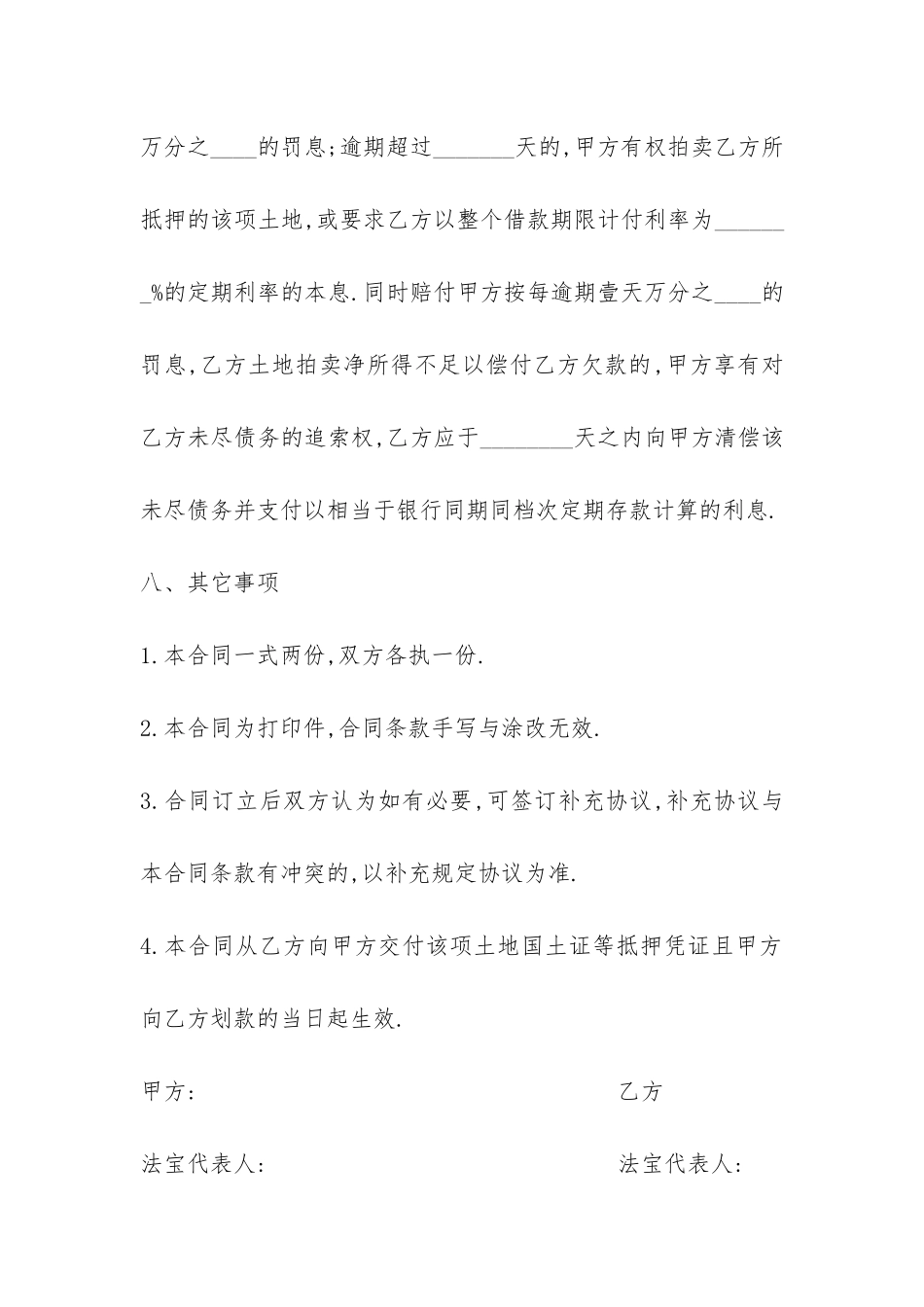 房地产开发抵押借款合同-_第3页