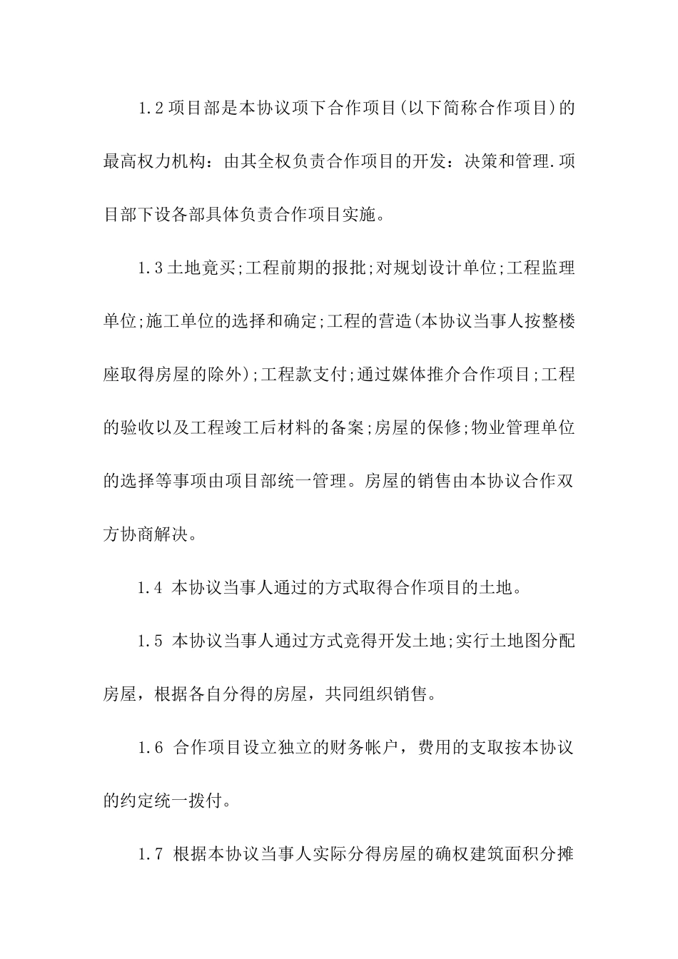 房地产开发项目合同_第2页