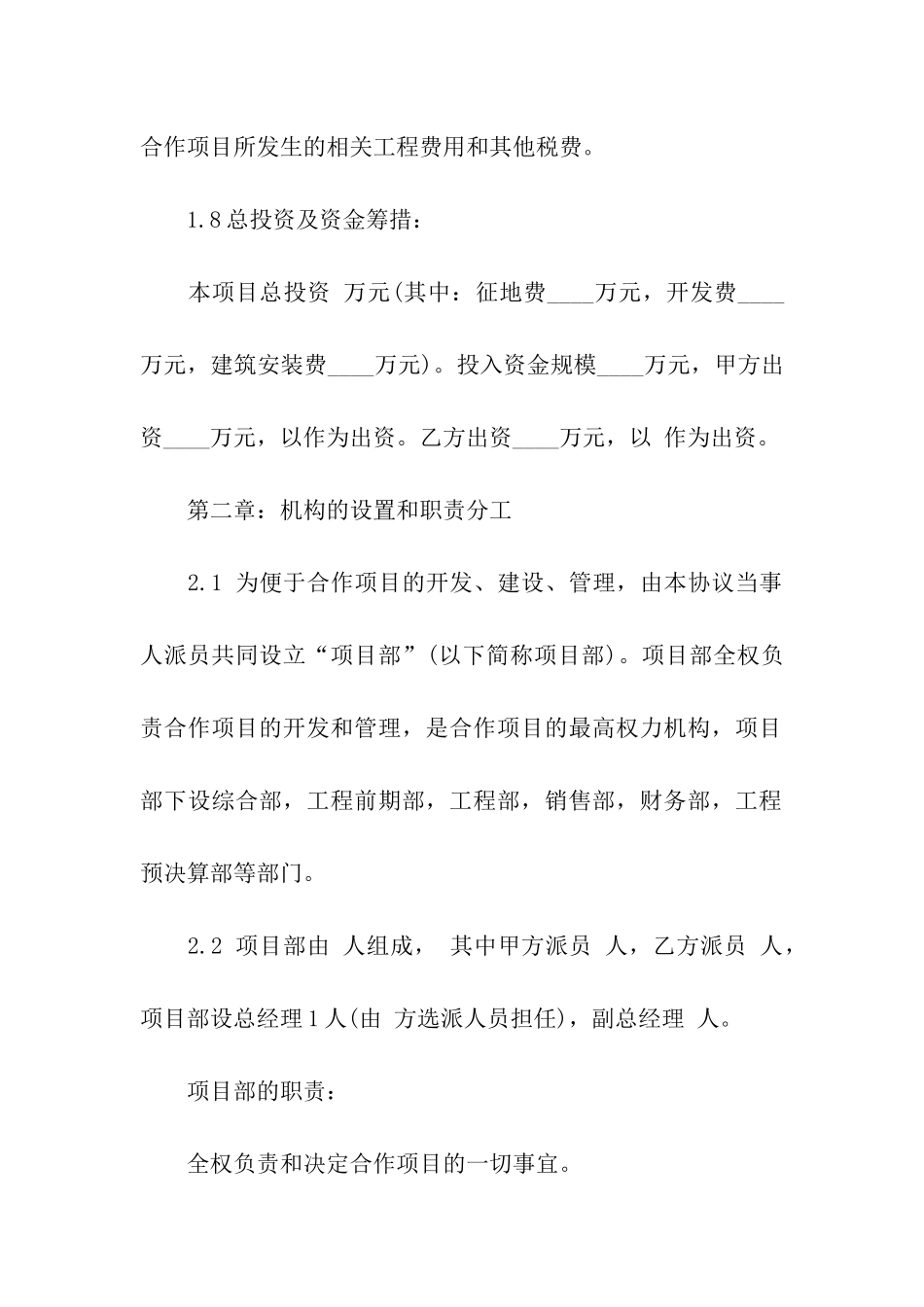 房地产开发项目合同_第3页