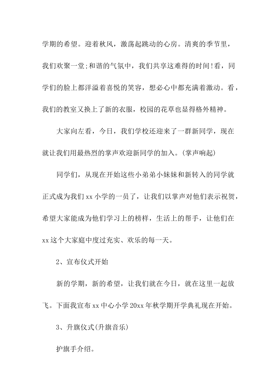 房地产开学季活动方案_第2页