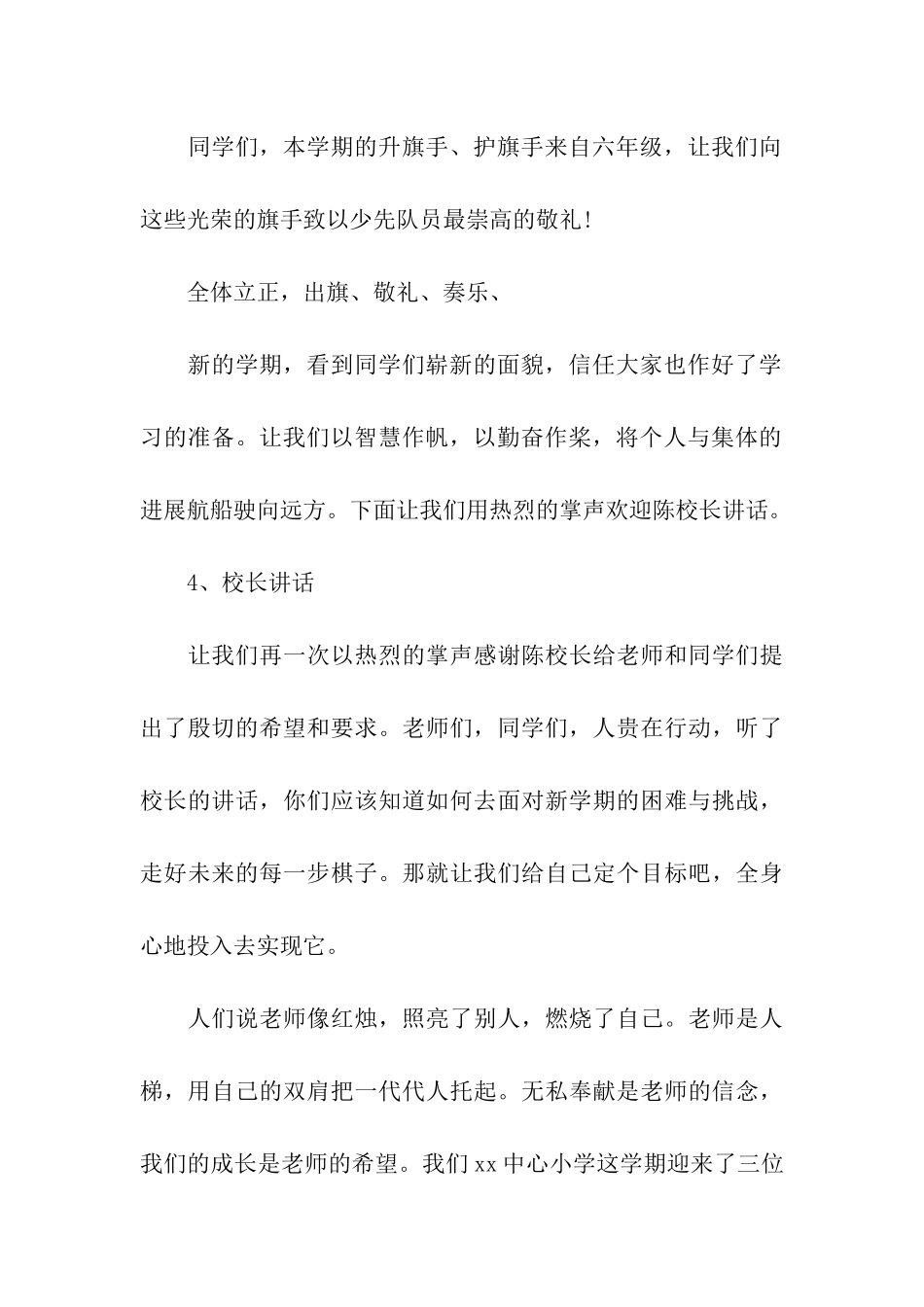 房地产开学季活动方案_第3页