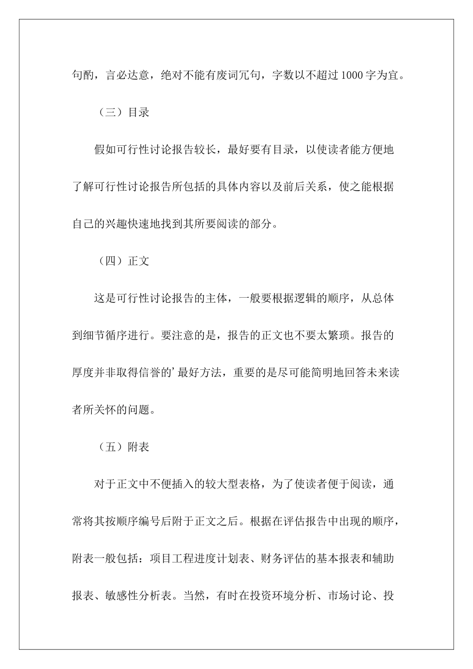 房地产开发项目可行性研究报告的基本构成模板_第3页