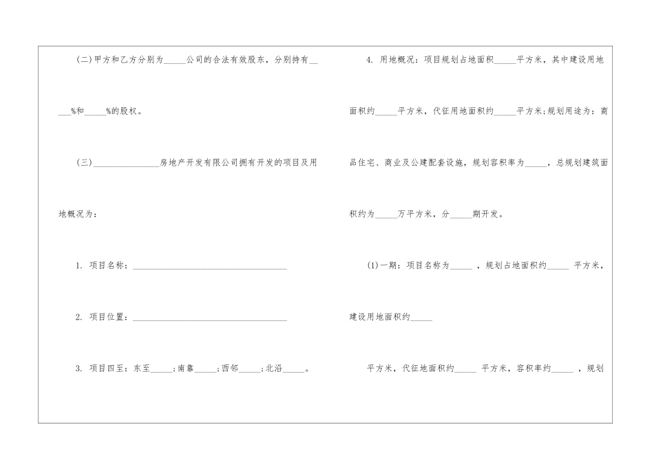 房地产开发有限公司股权转让协议书_第2页
