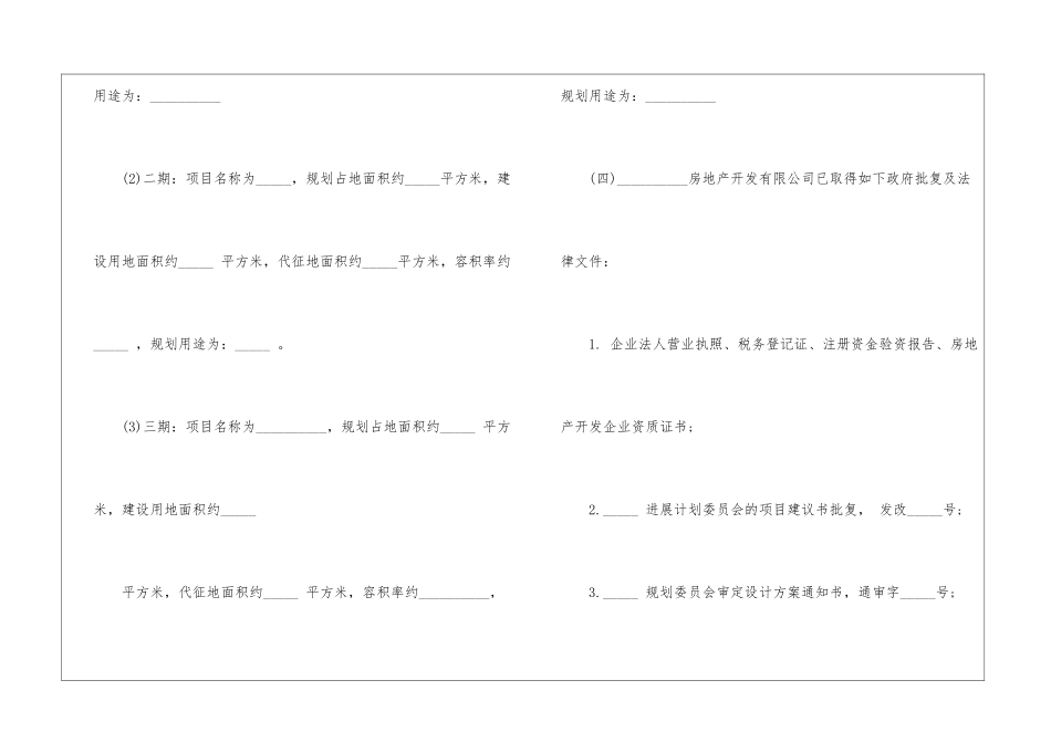 房地产开发有限公司股权转让协议书_第3页