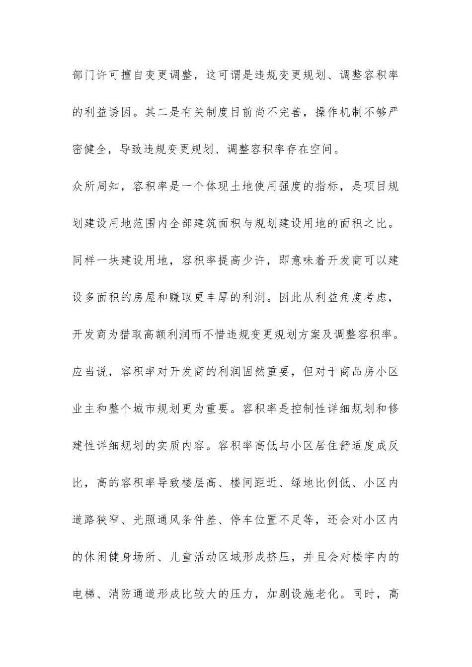 房地产开发领域工作报告-_第2页