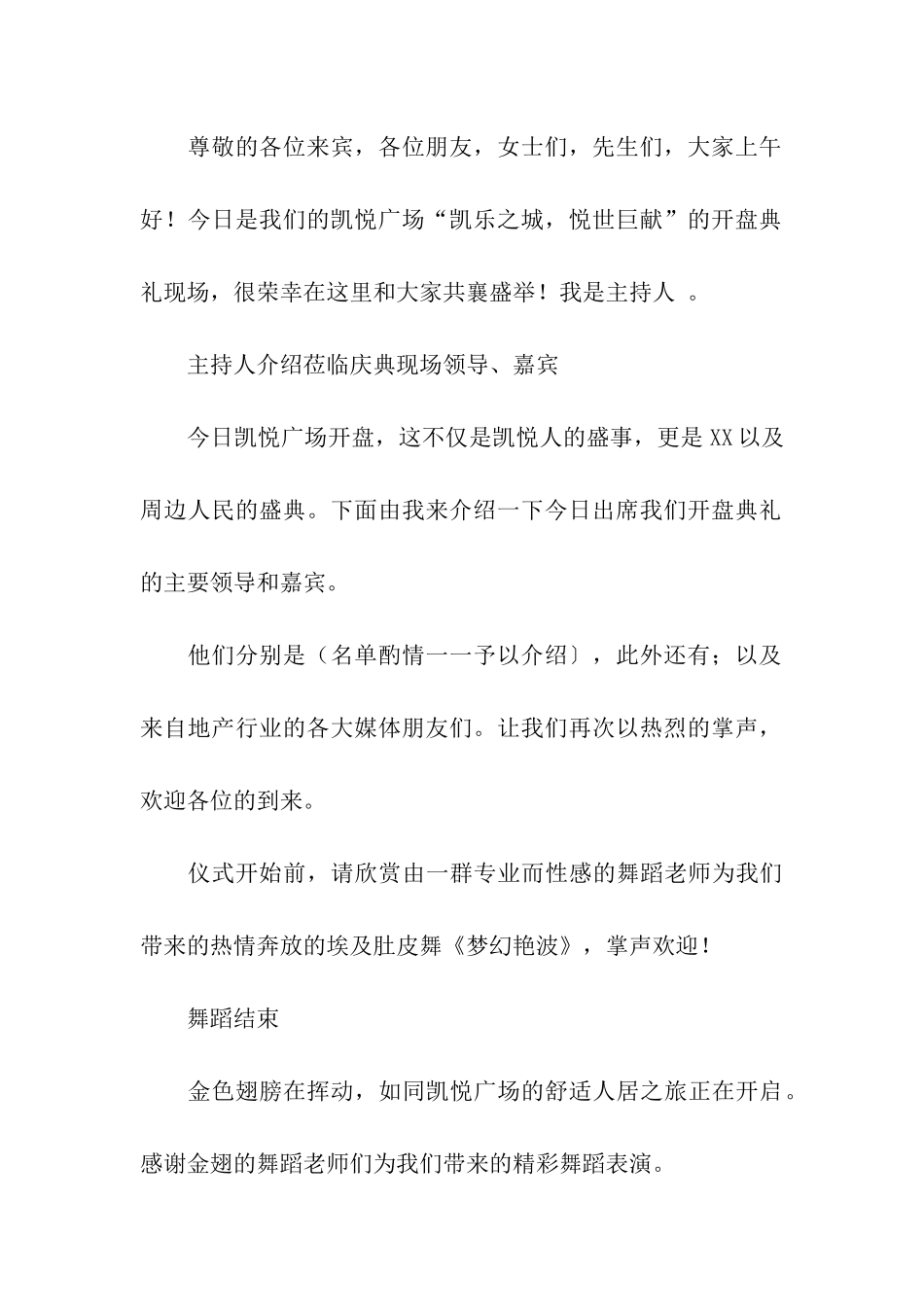 房地产开盘主持词_第2页