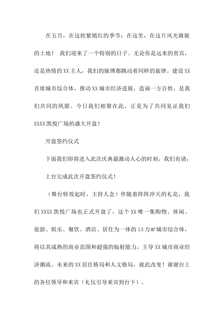 房地产开盘主持词_第3页