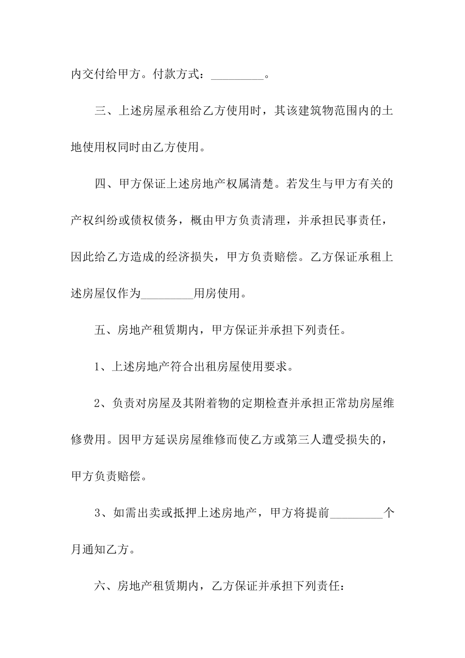 房地产房屋租赁合同范本_第2页
