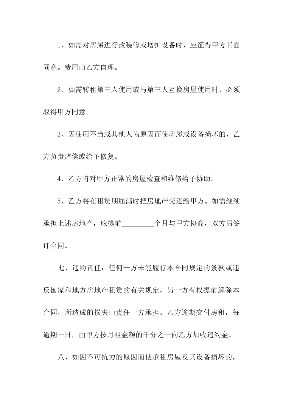 房地产房屋租赁合同范本_第3页
