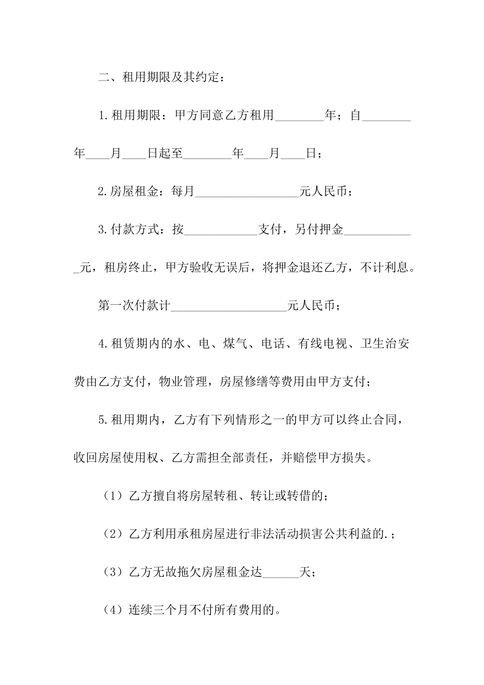 房地产房屋租赁合同_第2页