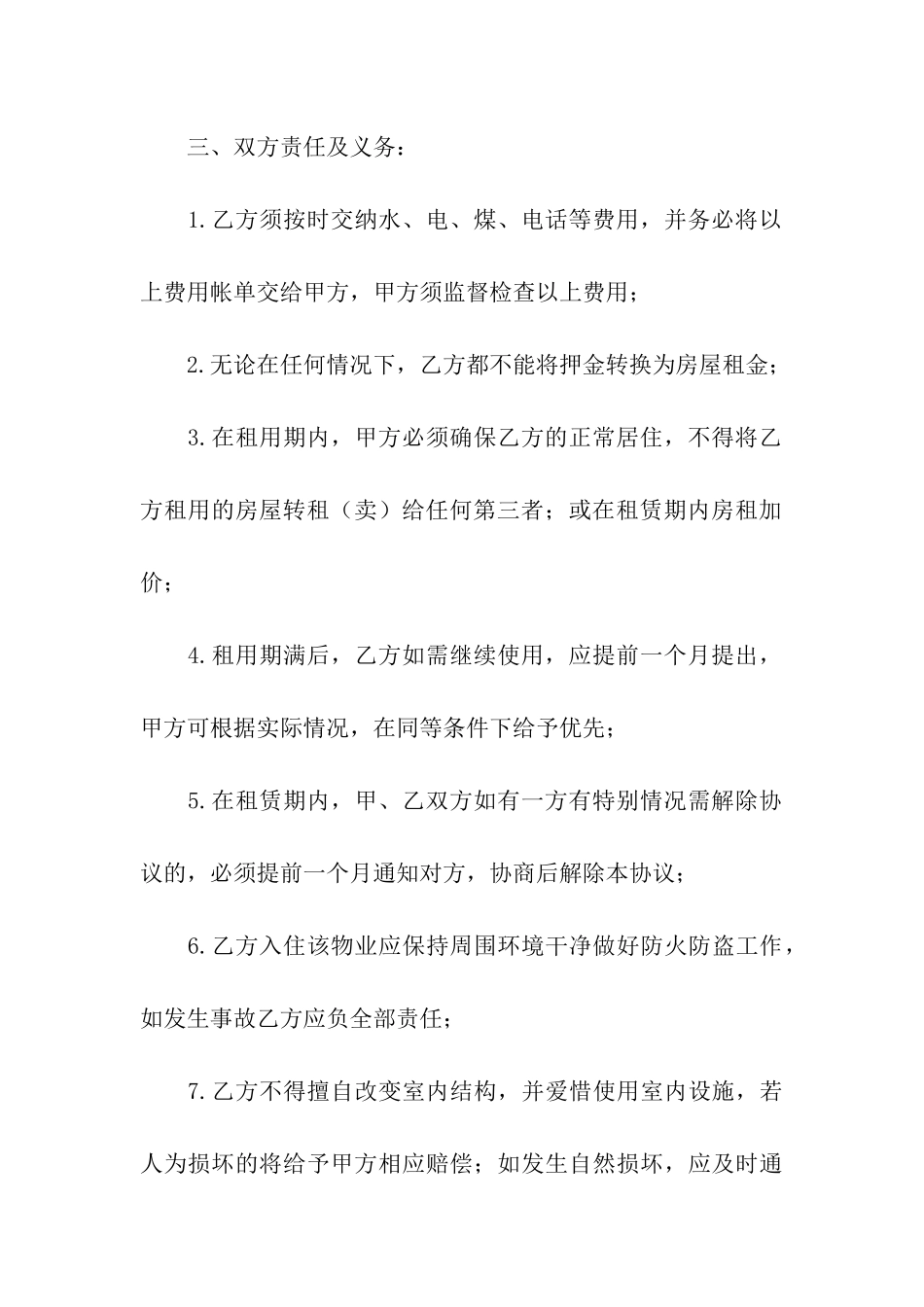 房地产房屋租赁合同_第3页