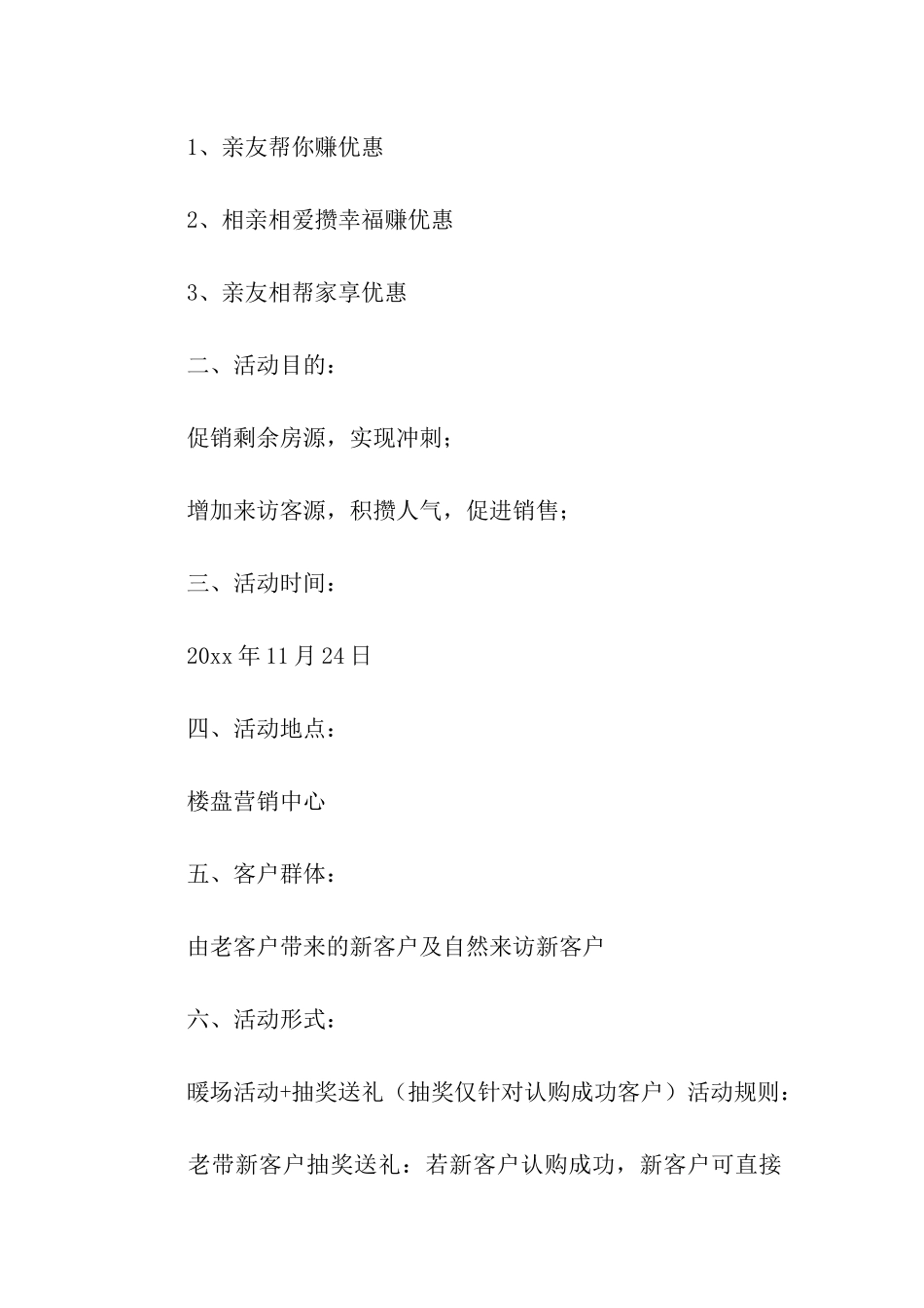 房地产感恩节主题活动方案_第3页