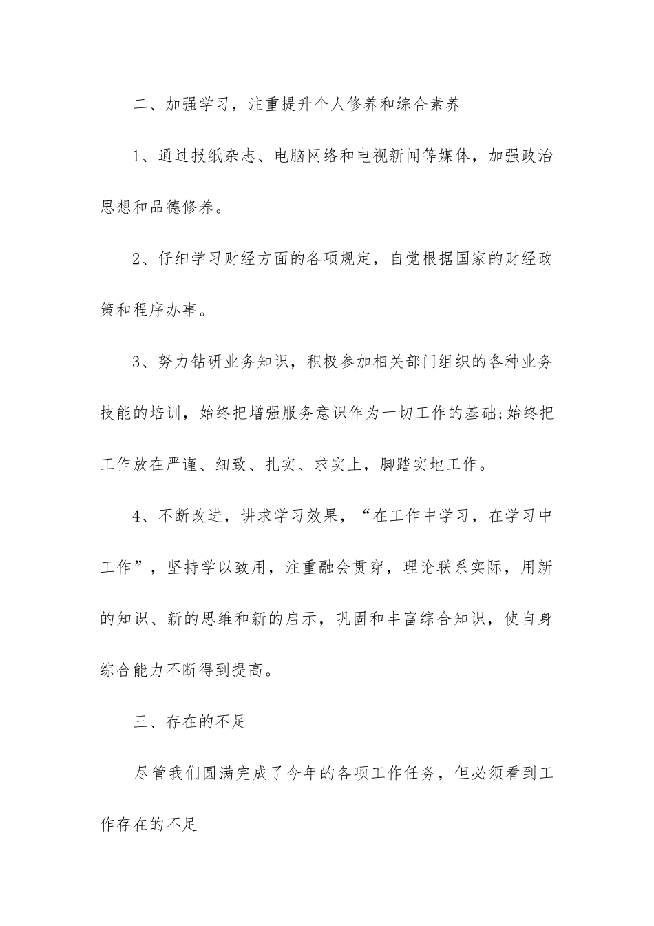 房地产成本工作总结_第2页