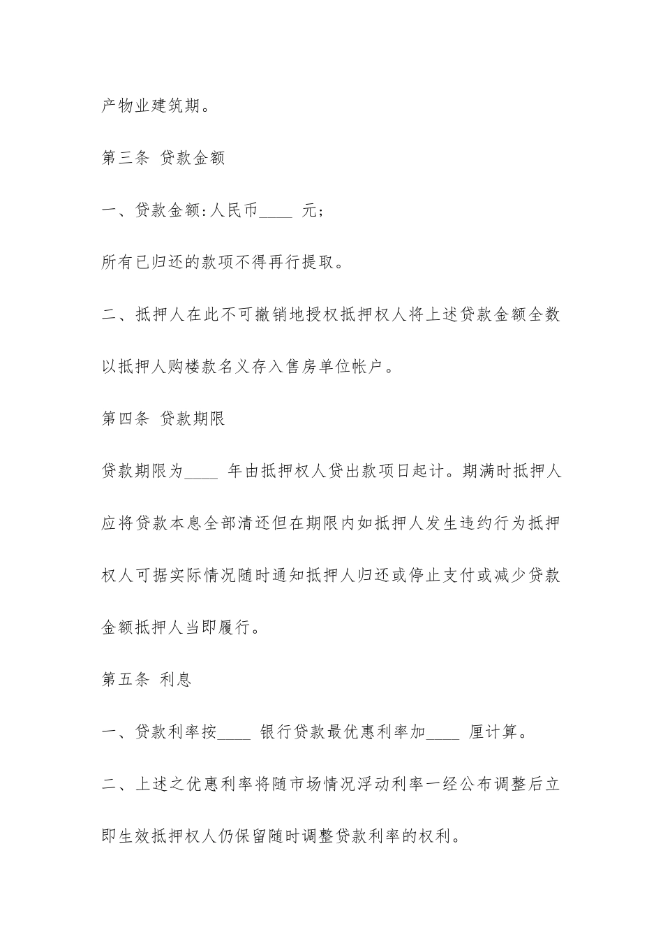 房地产抵押借款合同-_第3页