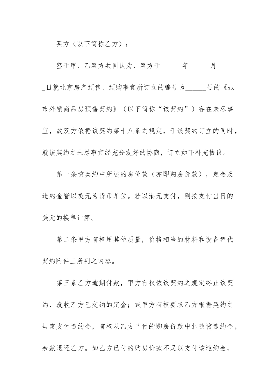 房地产抵押典当合同3篇_第2页