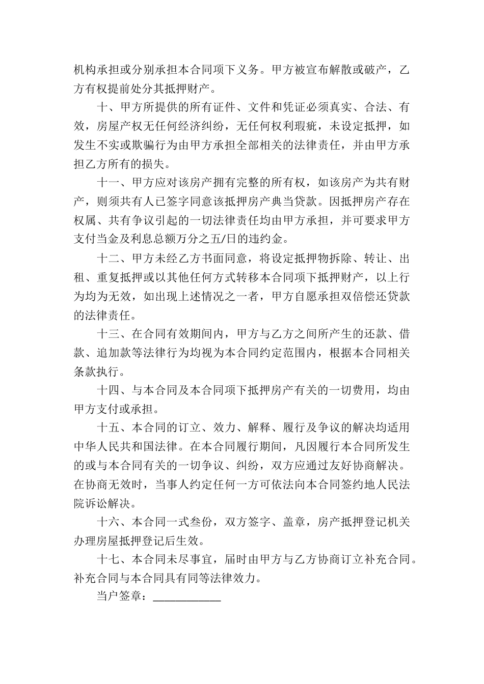 房地产抵押典当贸易合同_第3页