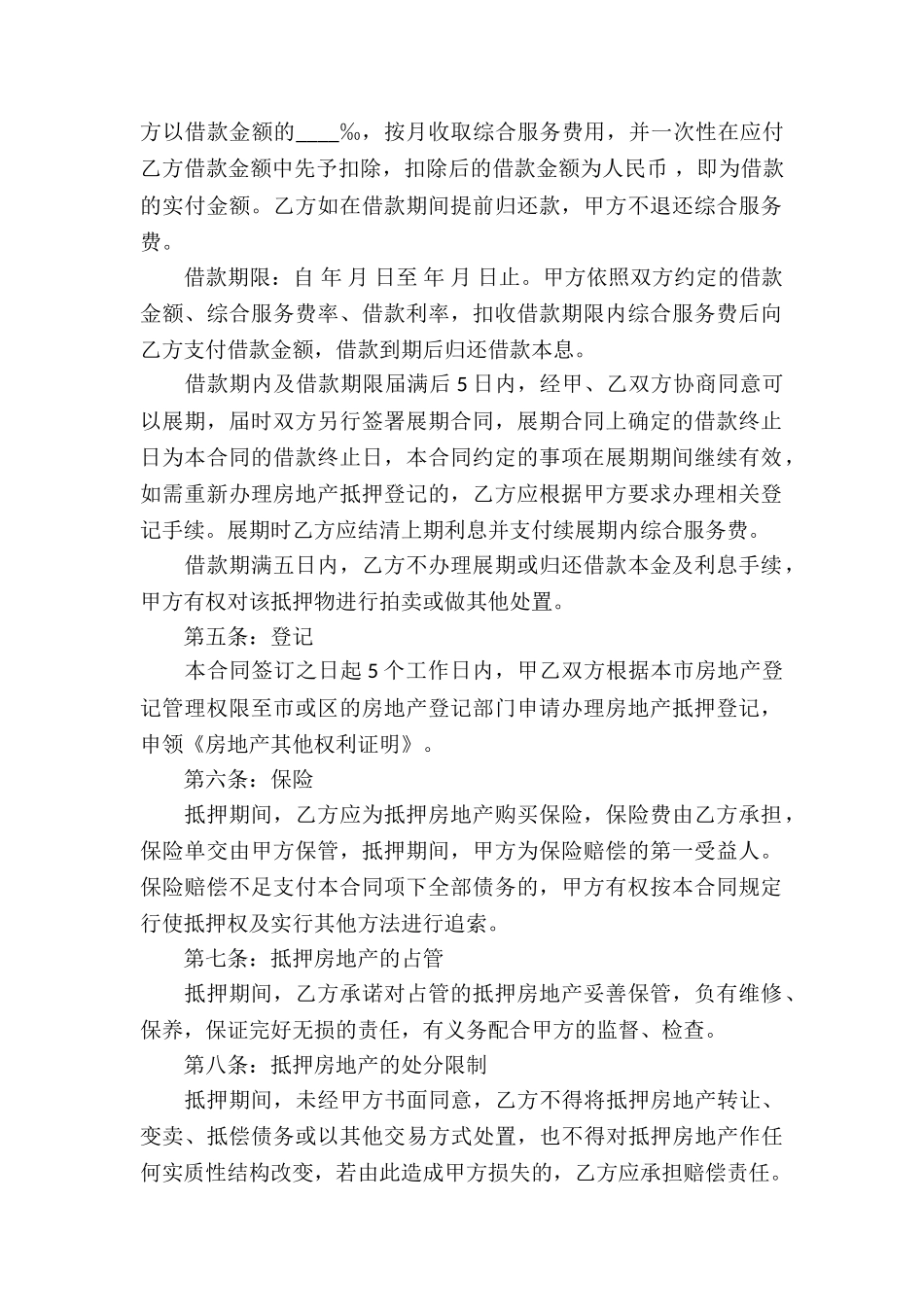 房地产抵押借款合同模板_第2页