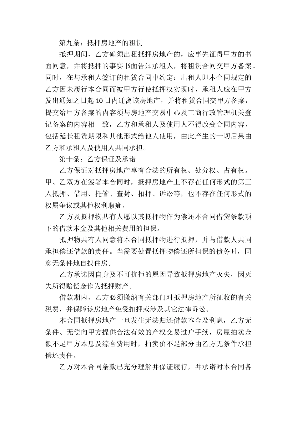 房地产抵押借款合同模板_第3页