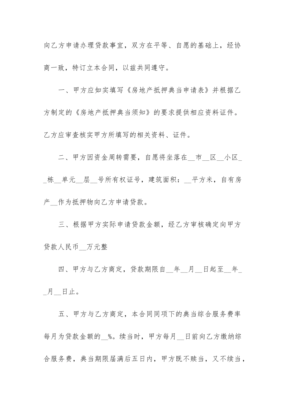 房地产抵押合同3篇-动产抵押合同范本_第2页