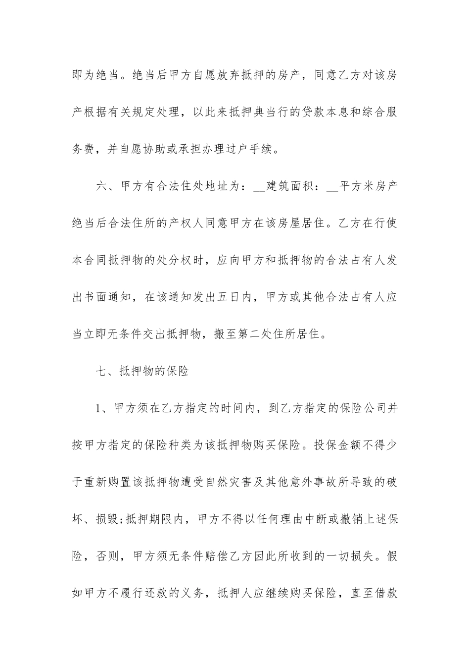 房地产抵押合同3篇-动产抵押合同范本_第3页