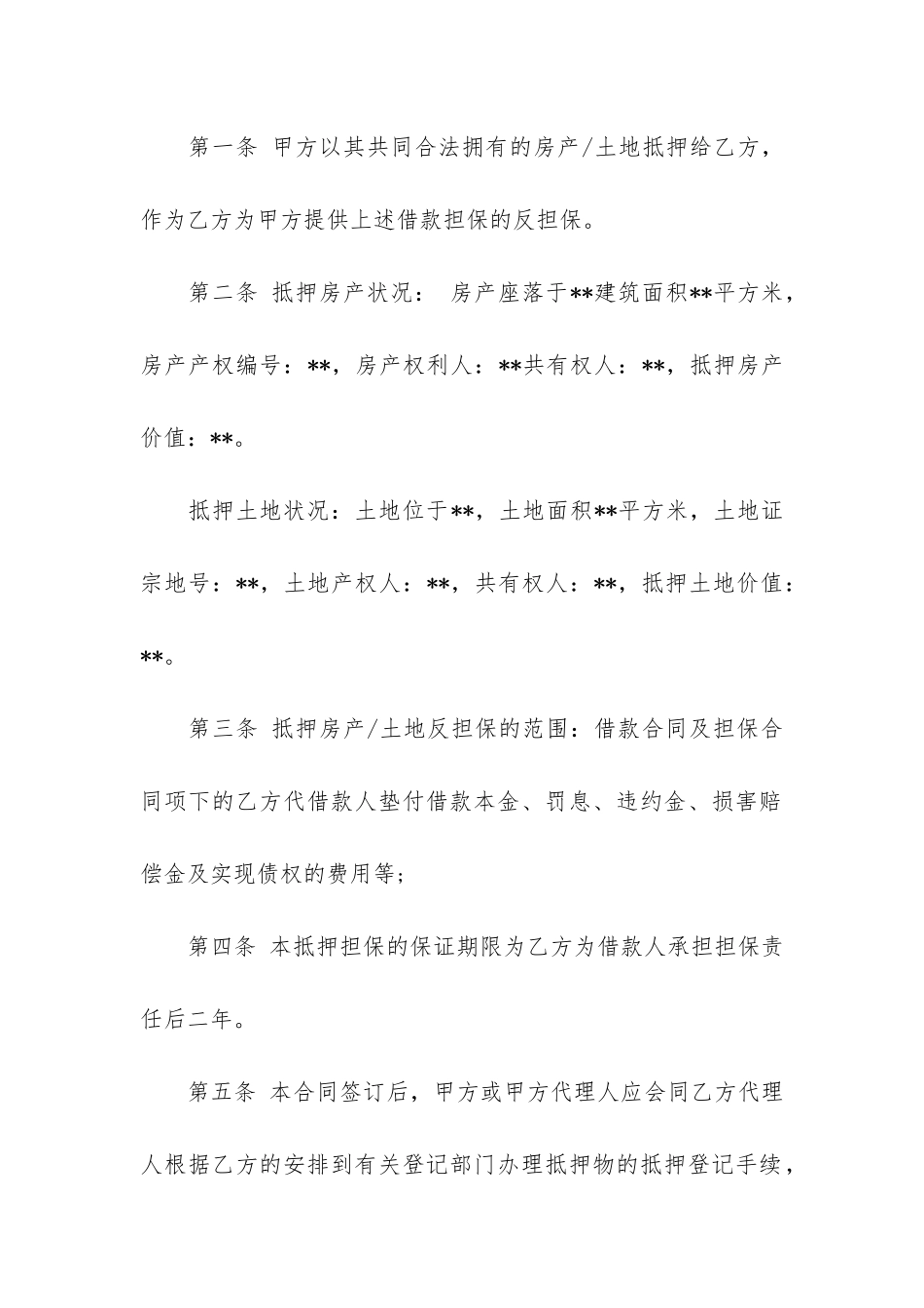 房地产抵押合同12篇-住房抵押合同_第2页