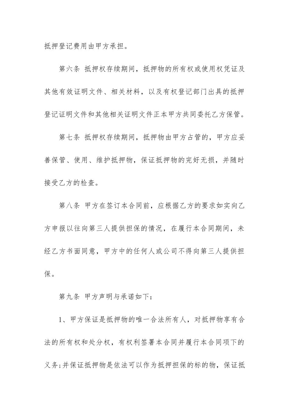 房地产抵押合同12篇-住房抵押合同_第3页