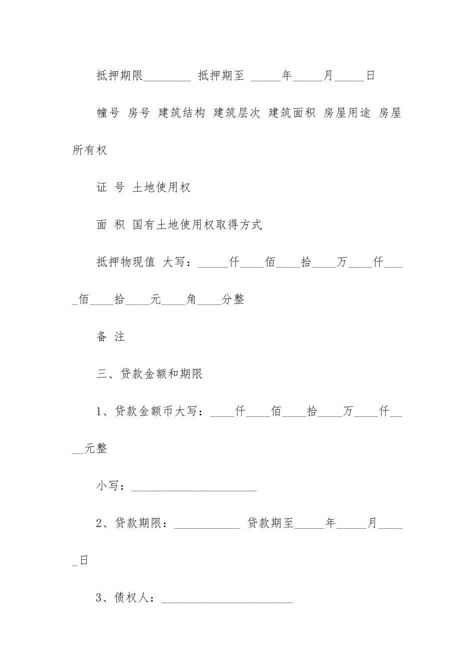 房地产抵押合同5篇-房产抵押协议_第2页