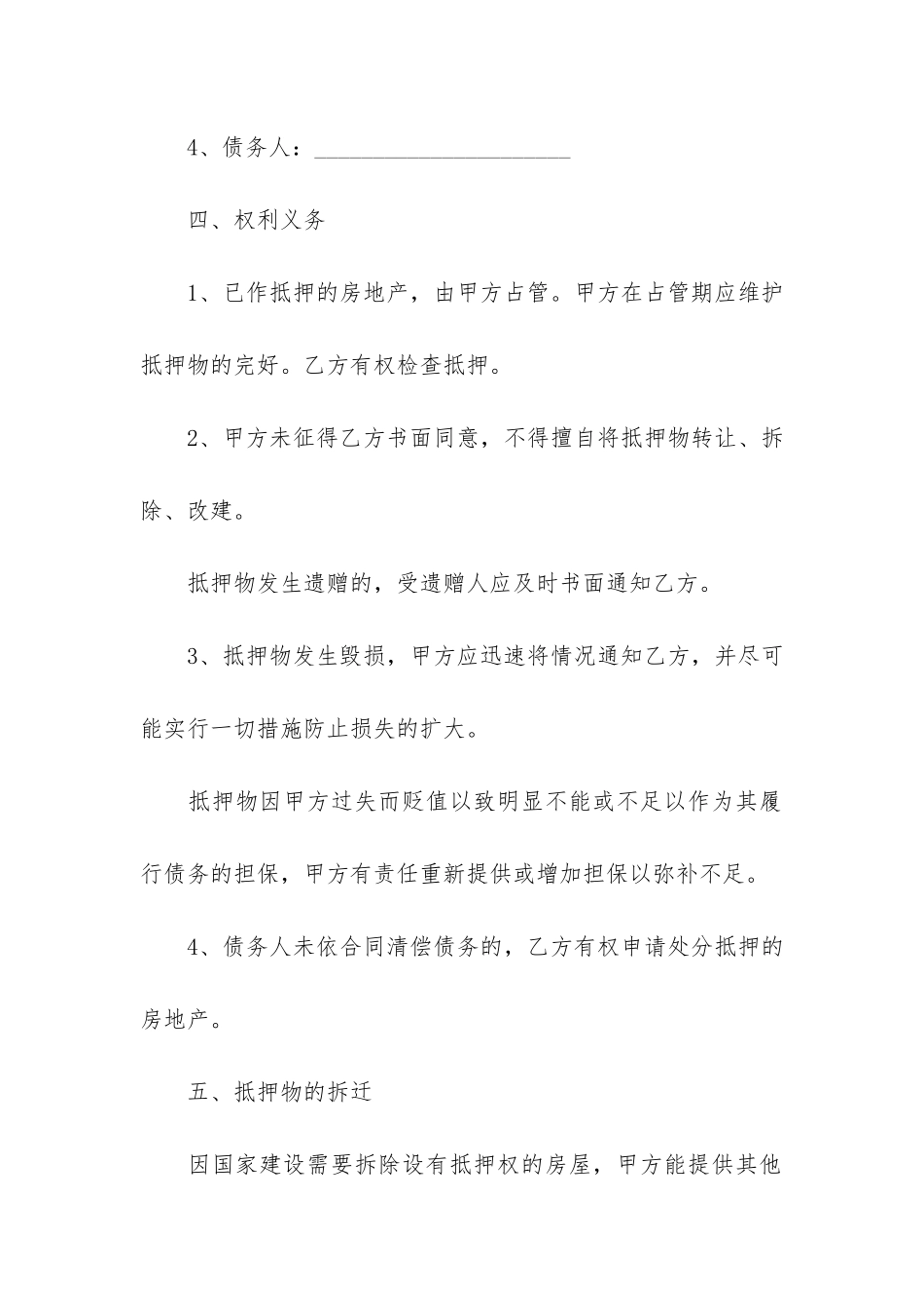 房地产抵押合同5篇-房产抵押协议_第3页