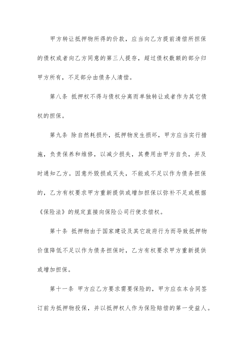 房地产抵押合同4篇_第3页