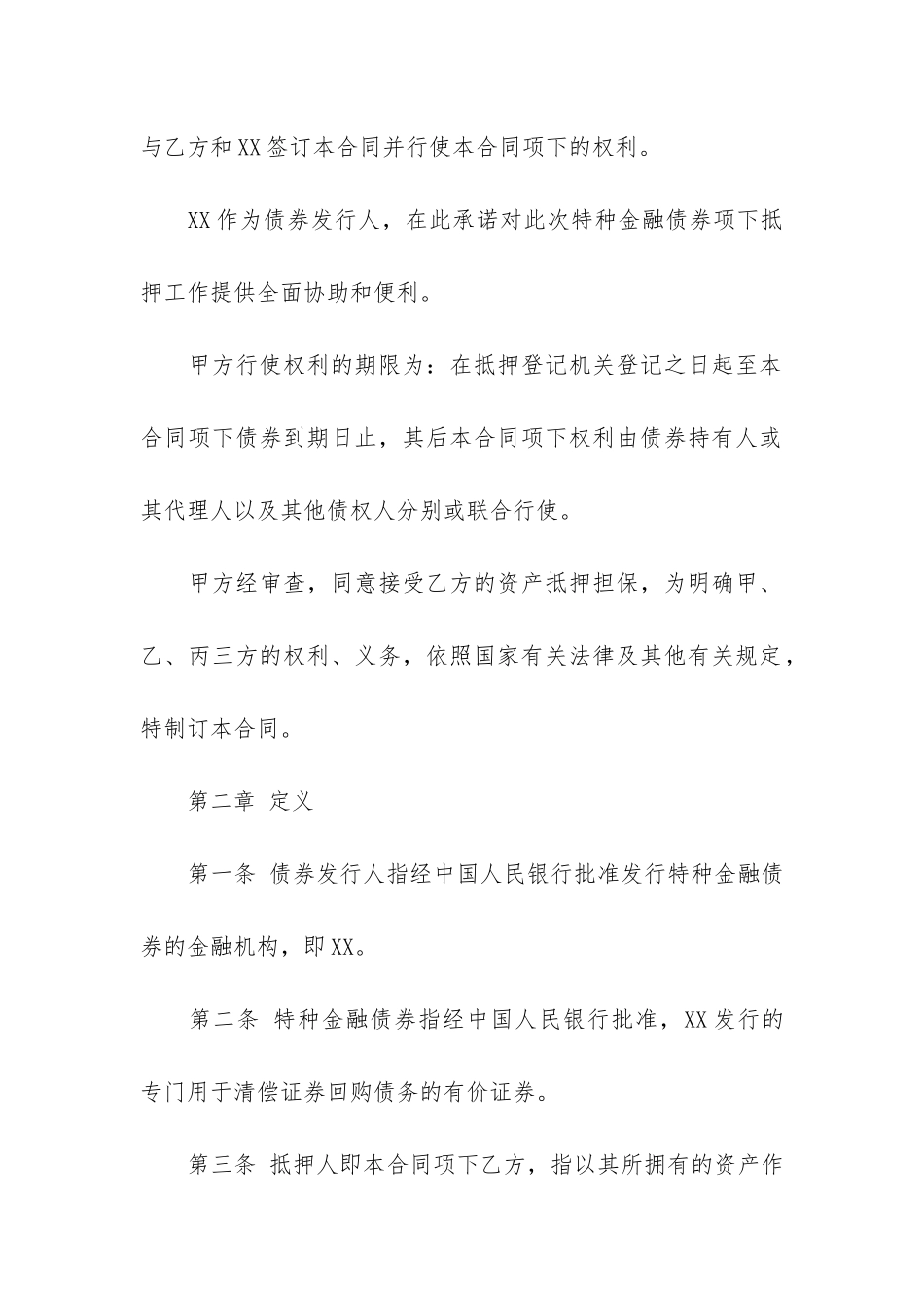 房地产抵押合同6篇-动产抵押合同范本_第2页