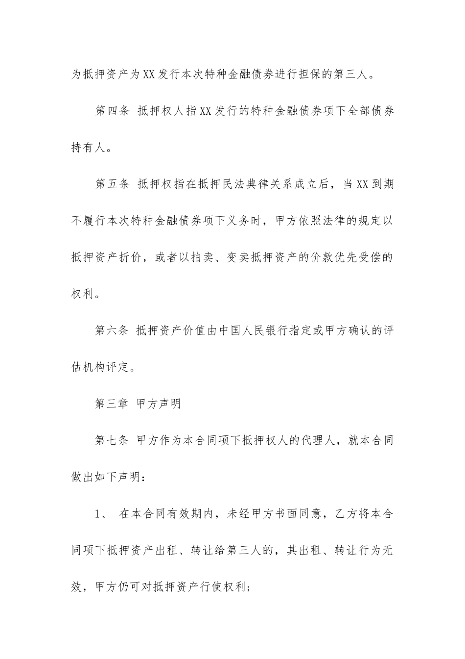 房地产抵押合同6篇-动产抵押合同范本_第3页