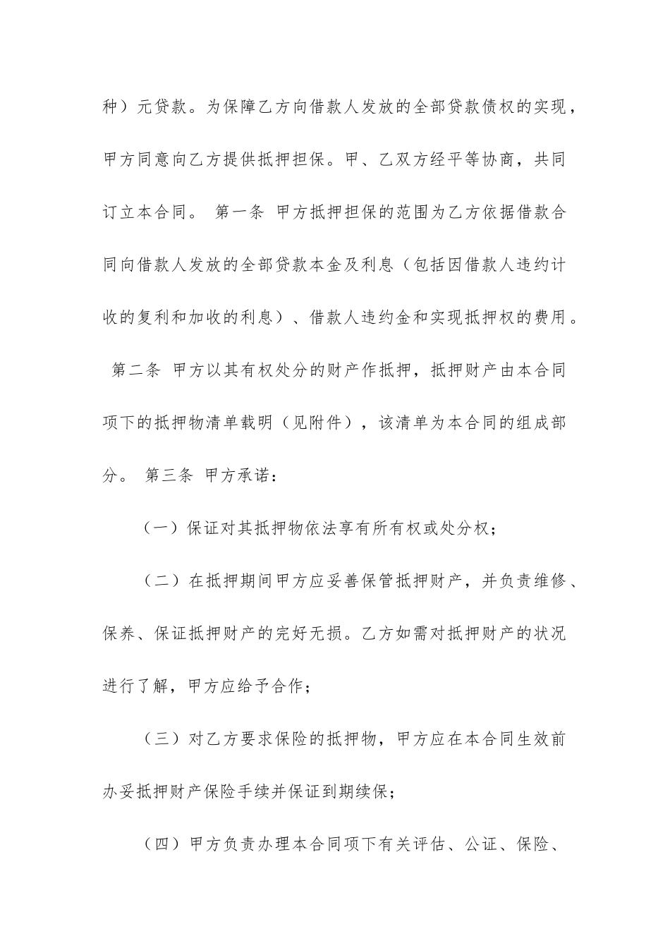 房地产抵押合同模板3篇_第2页