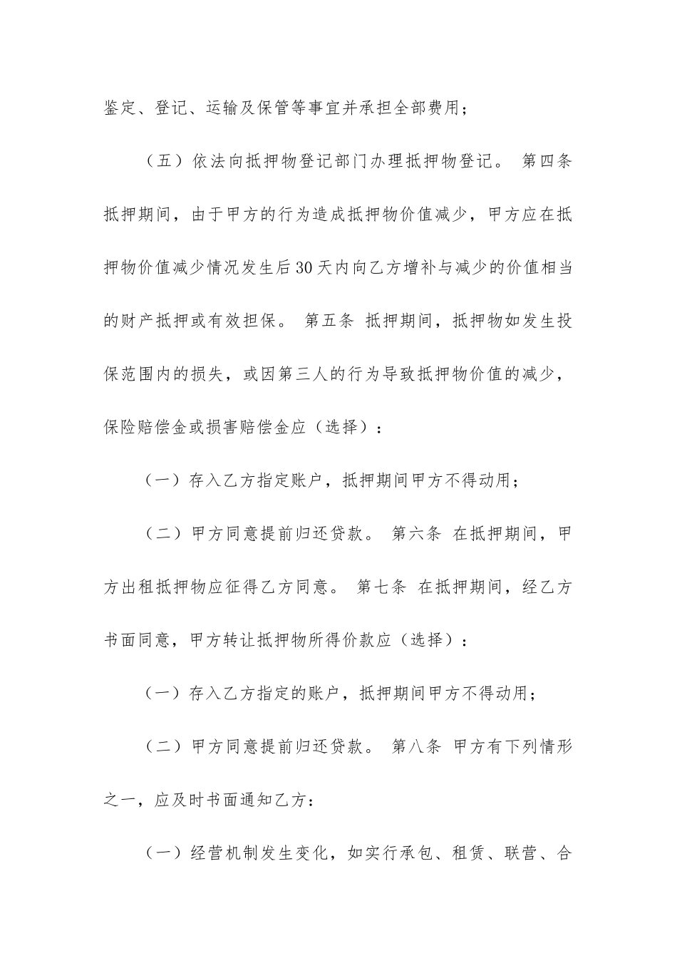 房地产抵押合同模板3篇_第3页