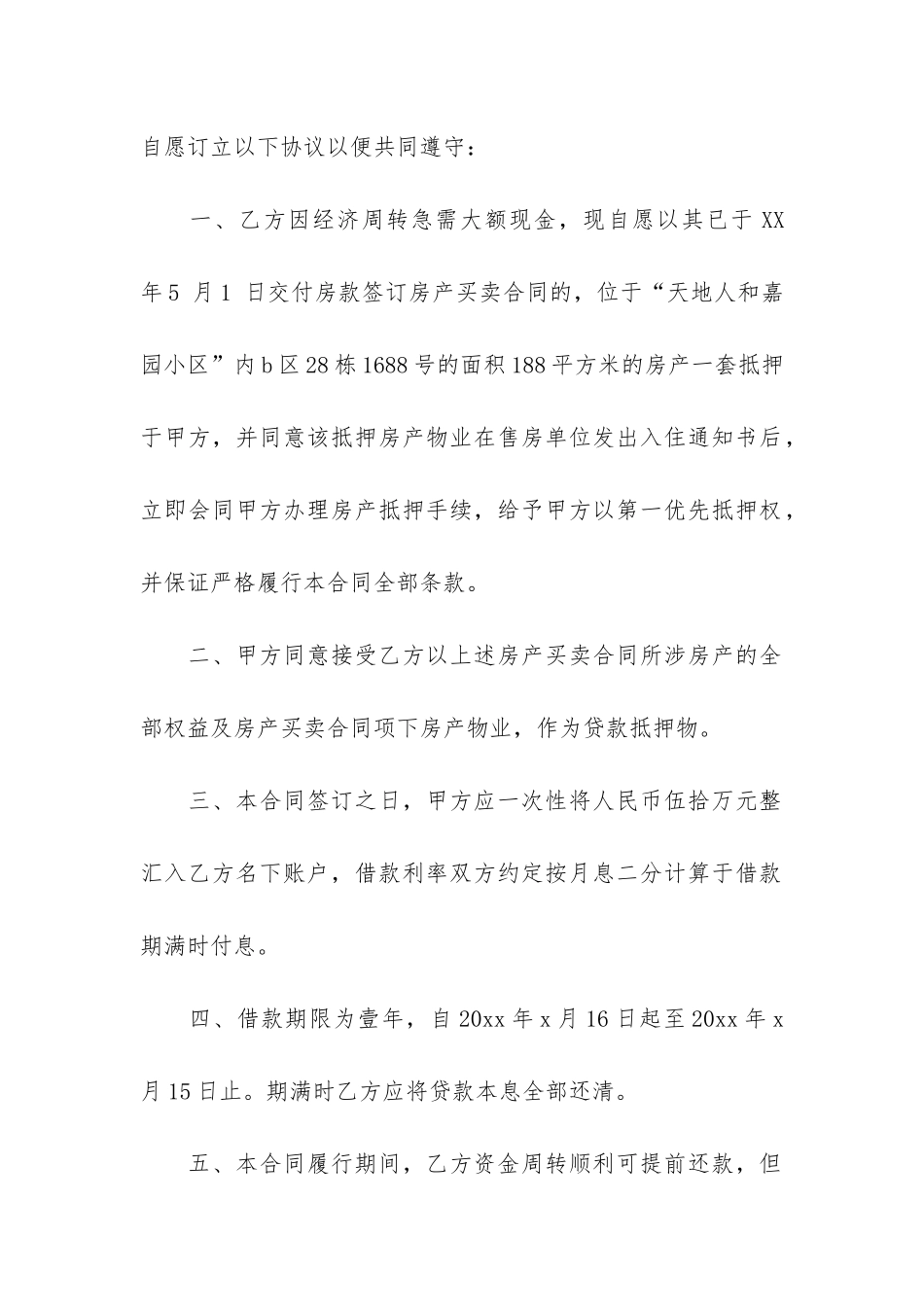 房地产抵押合同合集15篇_第2页