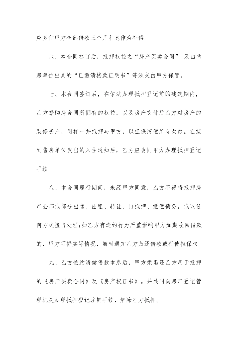 房地产抵押合同合集15篇_第3页