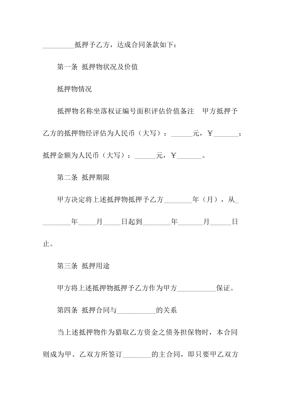 房地产抵押合同汇编7篇_第3页