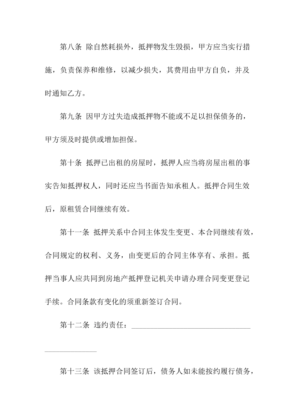 房地产抵押合同汇编八篇_第3页