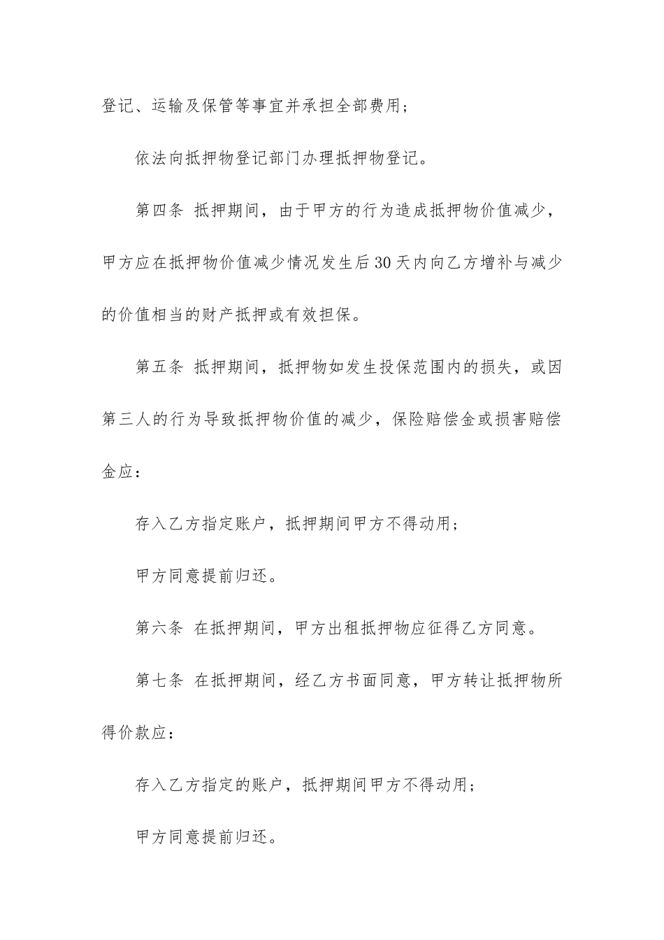 房地产抵押合同模板4篇-动产抵押合同模板_第3页