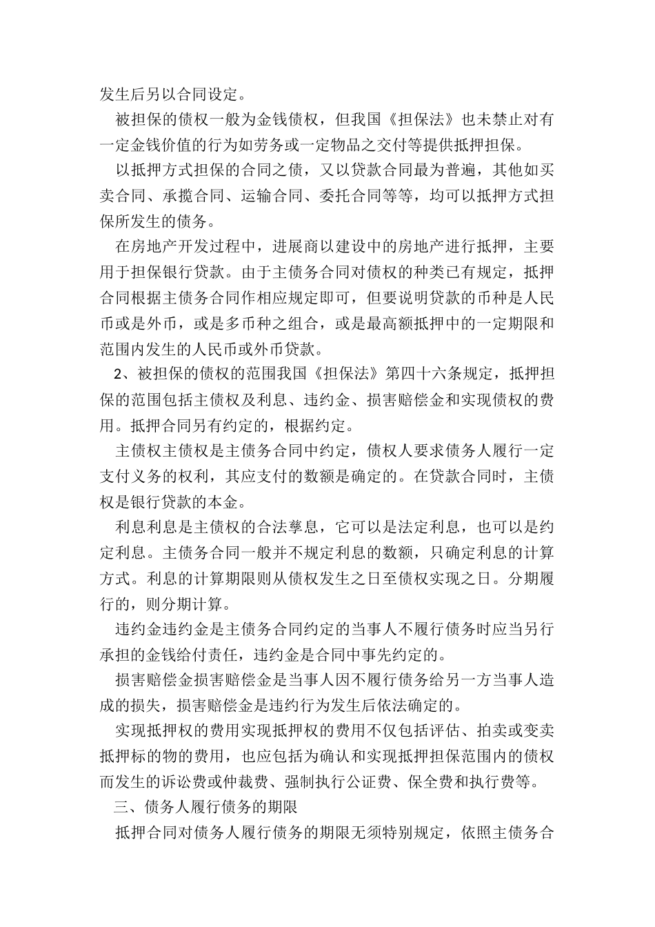 房地产抵押合同的主要内容_第2页