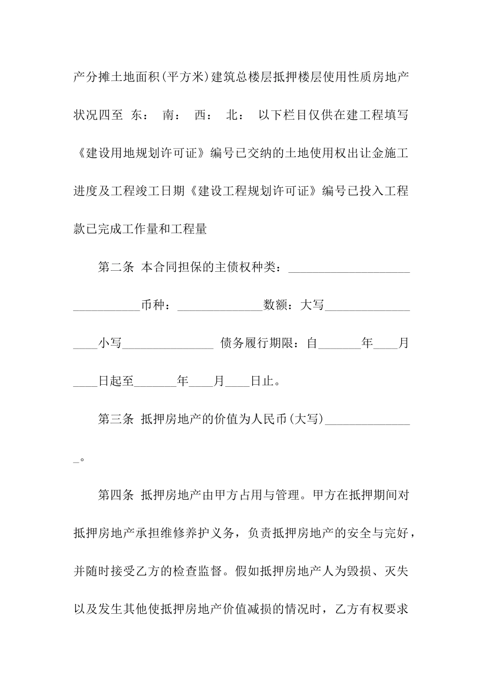 房地产抵押合同汇总7篇_第2页