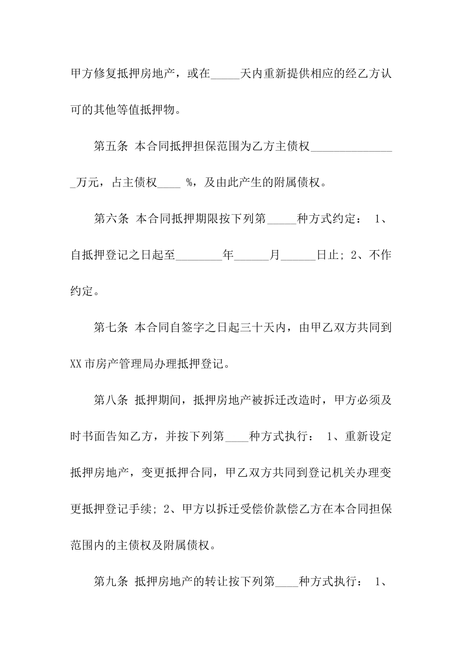 房地产抵押合同汇总7篇_第3页