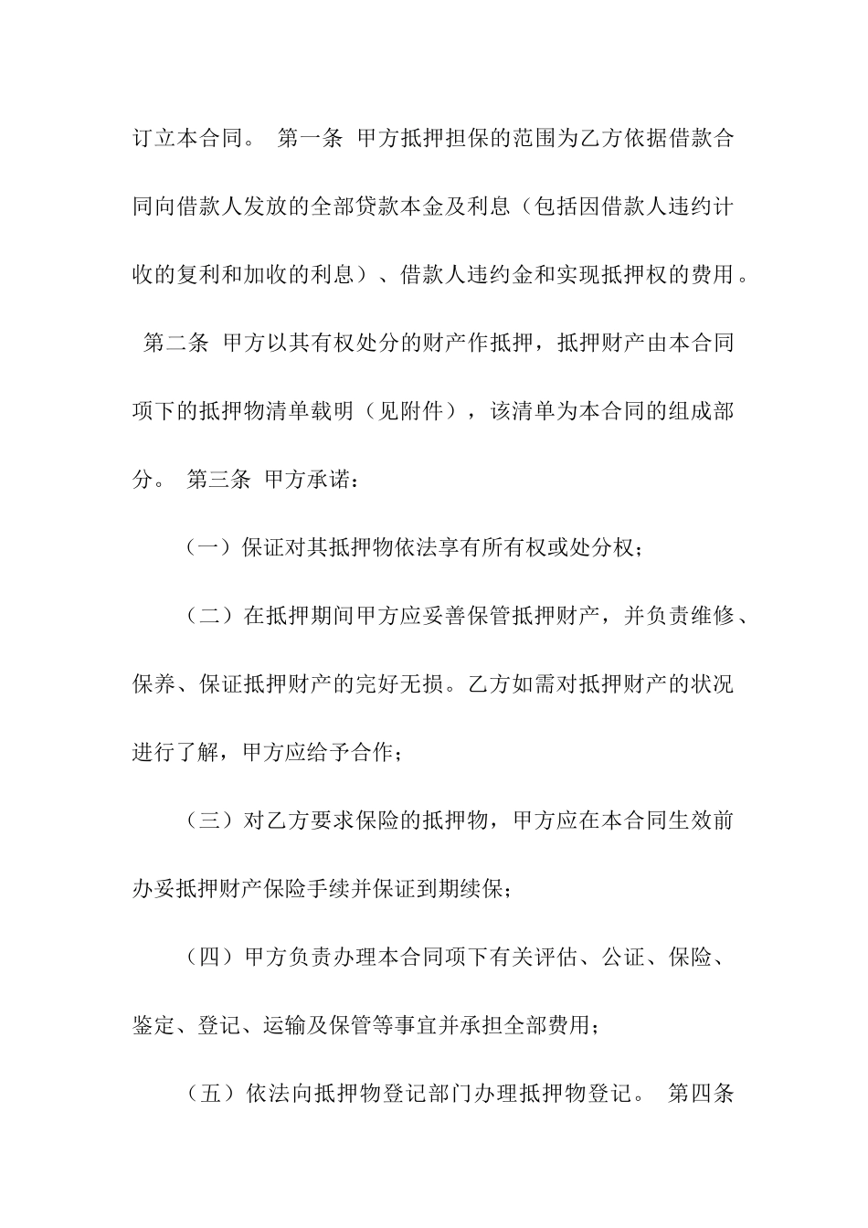 房地产抵押合同范本15篇_第2页